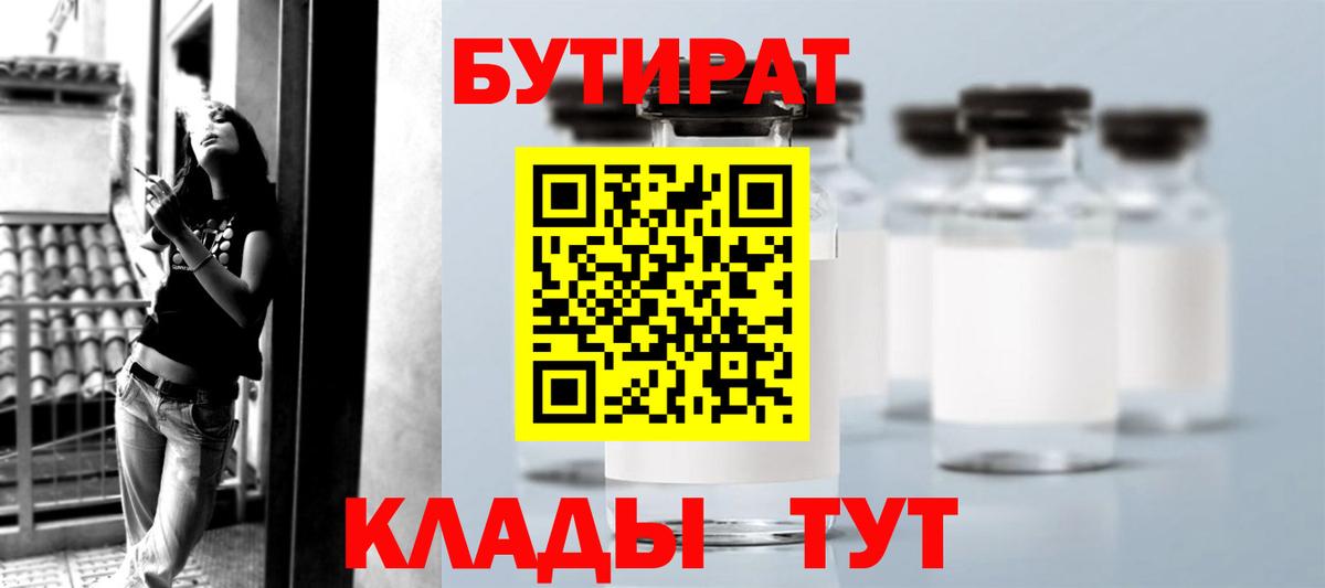 БУТИРАТ 99% Петрозаводск