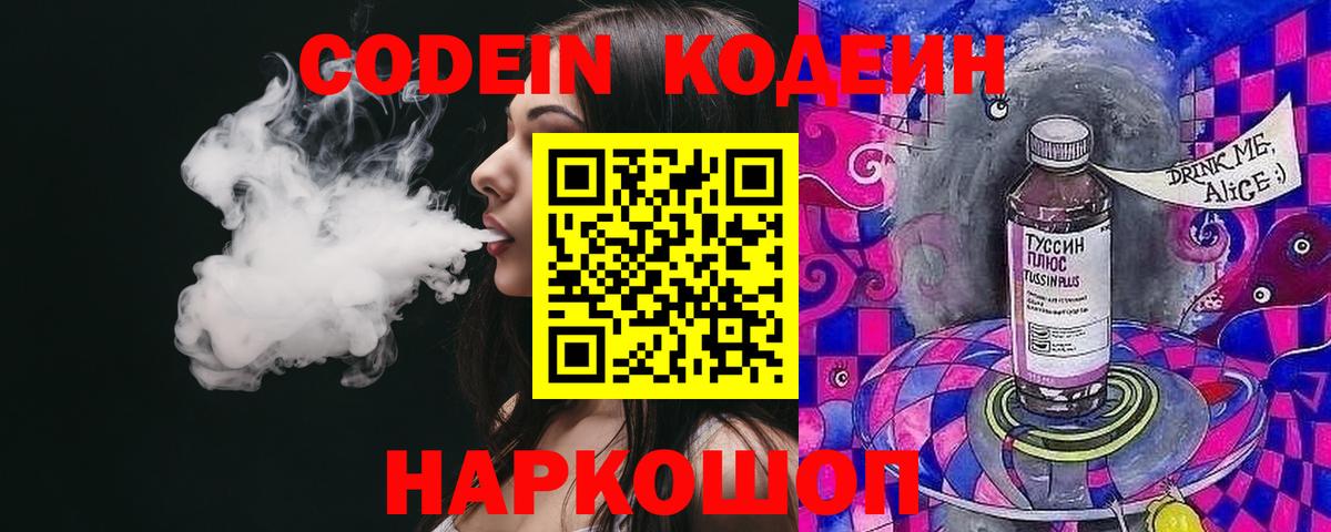 Петрозаводск  Кодеиновый сироп Lean Purple Drank  Кодеиновый сироп Lean Purple Drank  Вход с VPN 